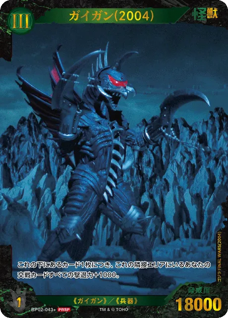 ガイガン(2004)