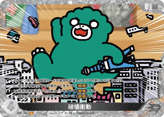 破壊衝動
