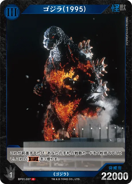 ゴジラ(1995)