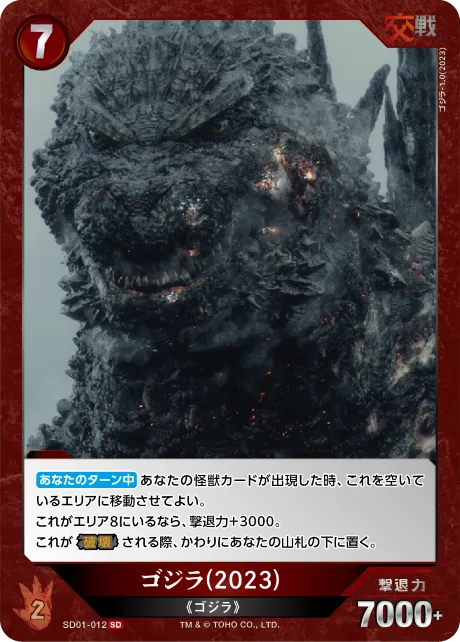 ゴジラ(2023)