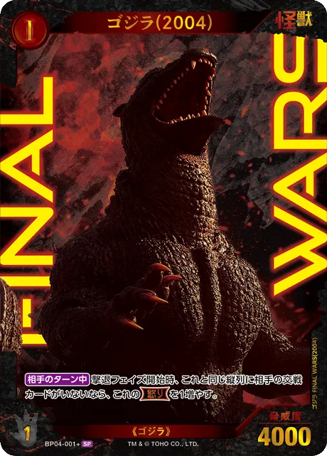 ゴジラ(2004)