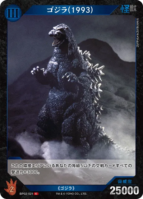 ゴジラ(1993)