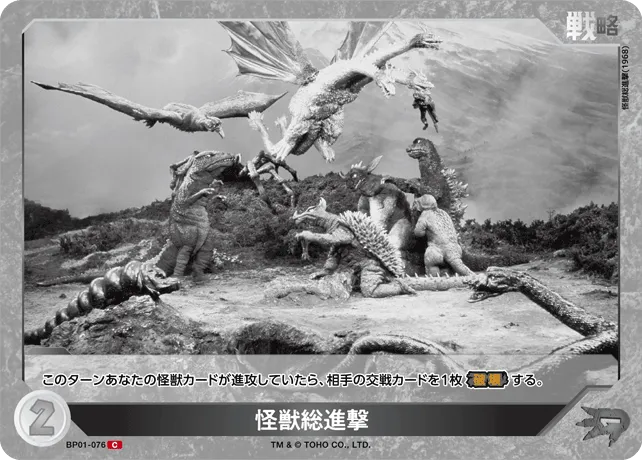 怪獣総進撃