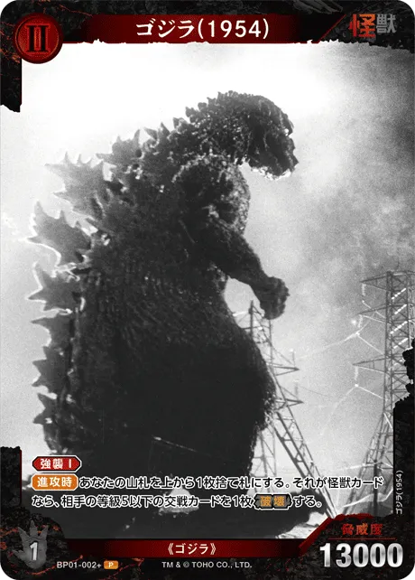 ゴジラ(1954)