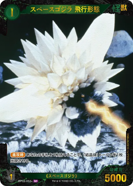 スペースゴジラ 飛行形態