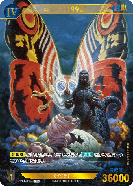 ゴジラ(1992)
