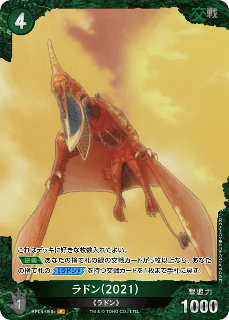 ラドン(2021)