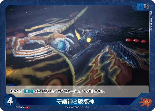 守護神と破壊神