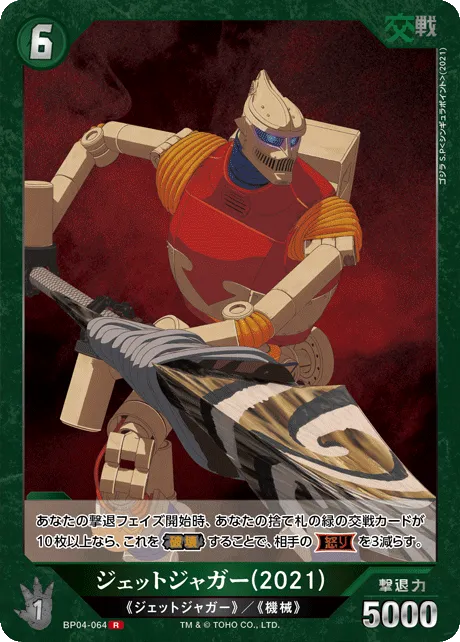 ジェットジャガー(2021)