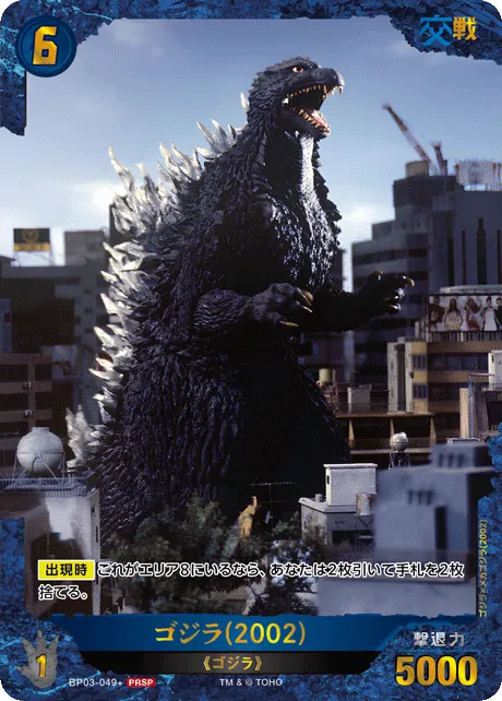 ゴジラ(2002)