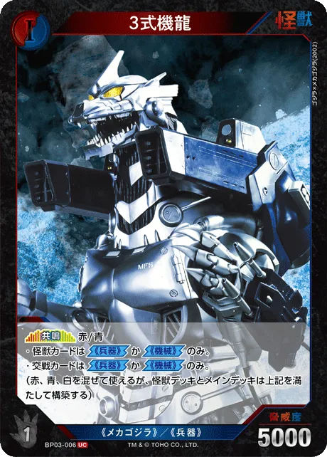 3式機龍