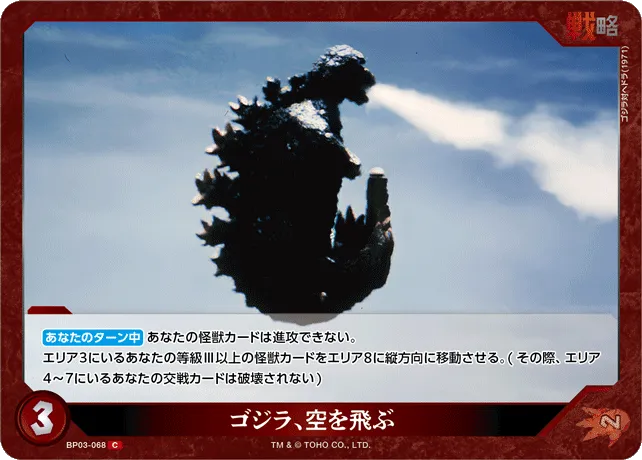 ゴジラ、空を飛ぶ