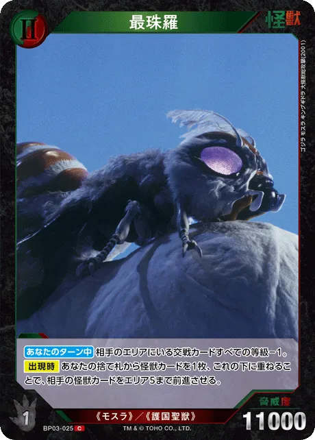 最珠羅