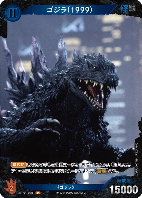 ゴジラ(1999)