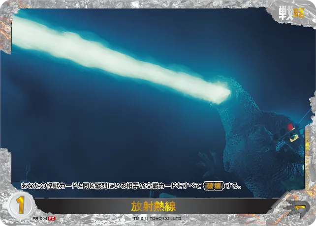 放射熱線