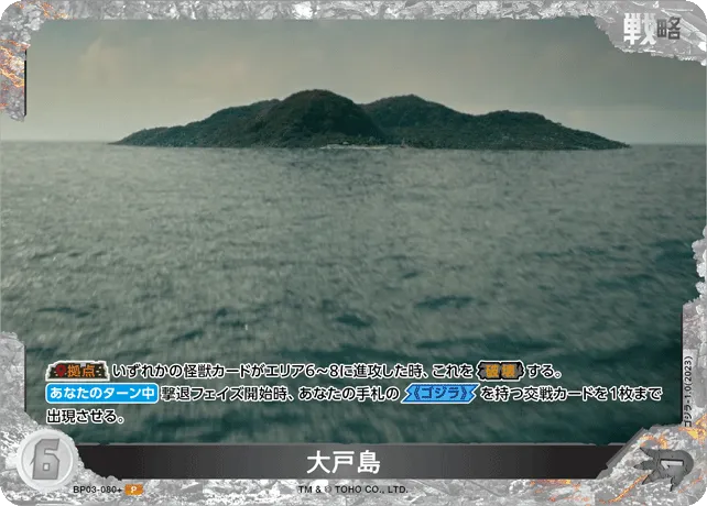 大戸島