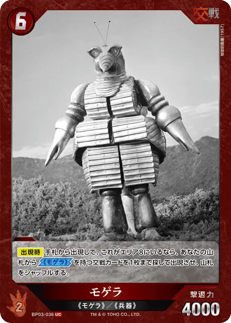 モゲラ
