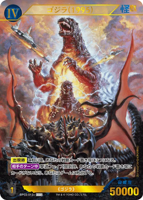 ゴジラ(1995)
