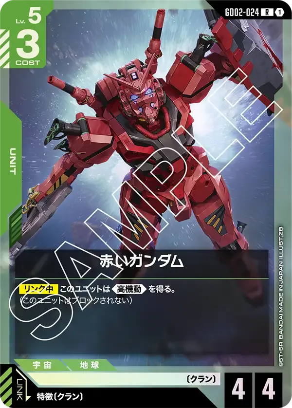 赤いガンダム