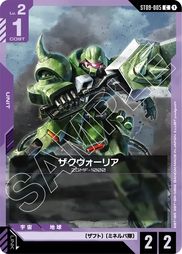 ザクウォーリア