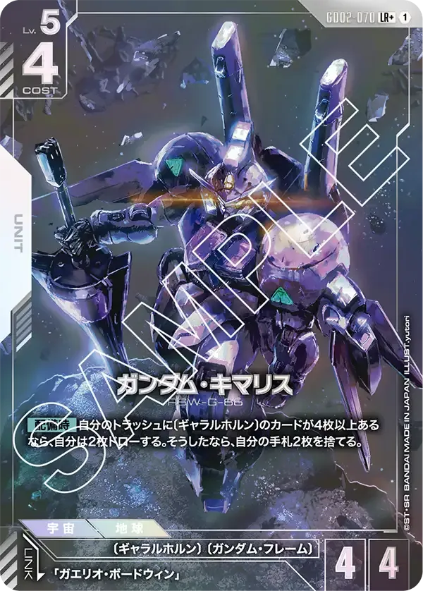 ガンダム・キマリス