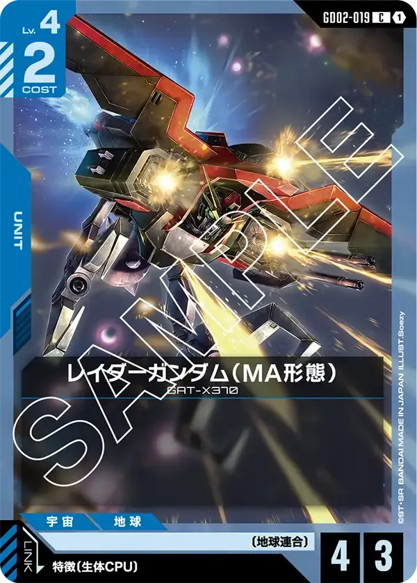 レイダーガンダム（MA形態）