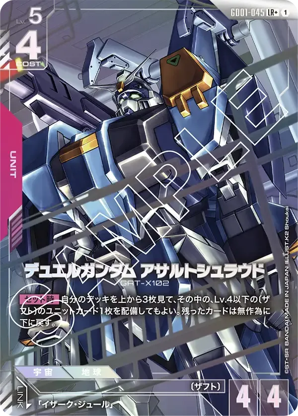 デュエルガンダム アサルトシュラウド
