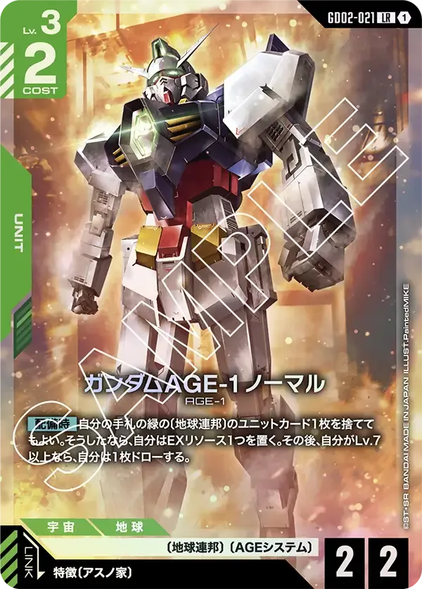 ガンダムAGE-1 ノーマル