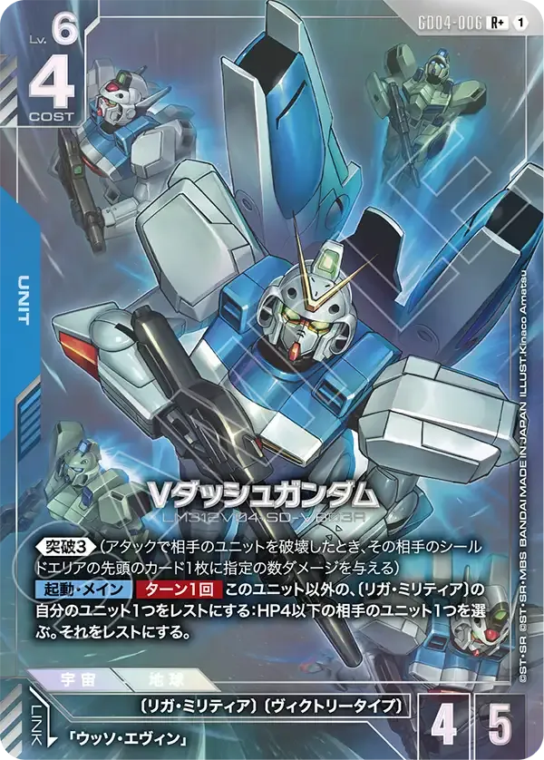 Vダッシュガンダム