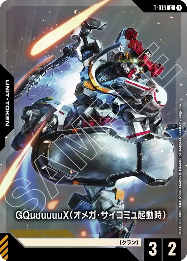 GQuuuuuuX（オメガ・サイコミュ起動時）
