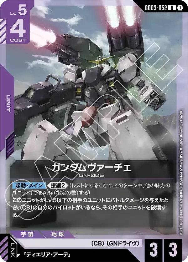 ガンダムヴァーチェ