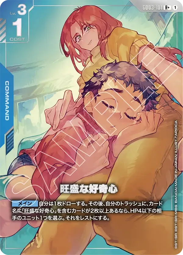 旺盛な好奇心