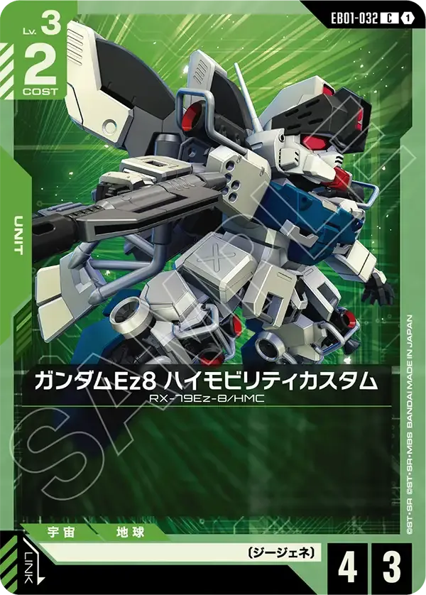 ガンダムEz8 ハイモビリティカスタム