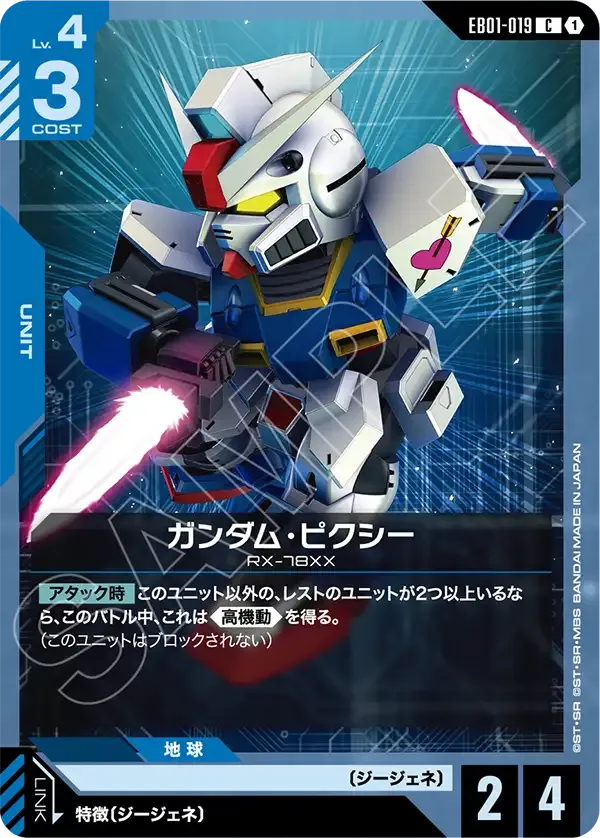 ガンダム・ピクシー