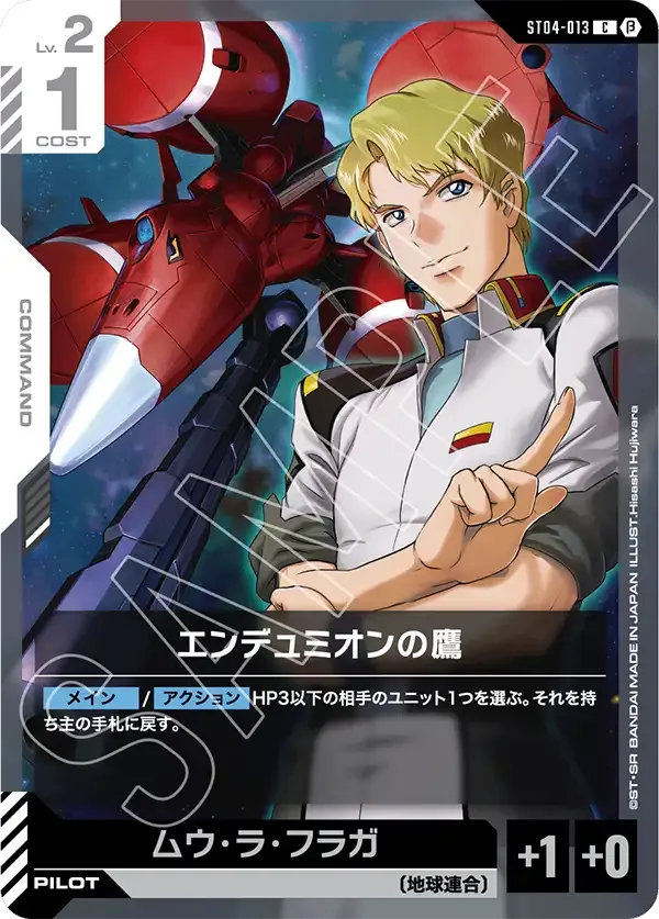 エンデュミオンの鷹