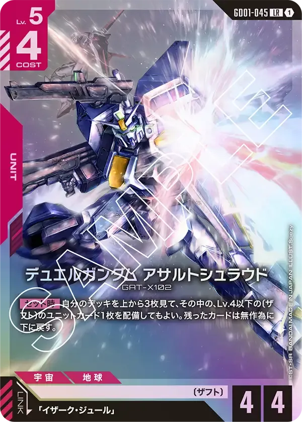 デュエルガンダム アサルトシュラウド