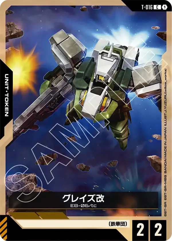 グレイズ改