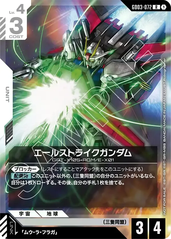 エールストライクガンダム