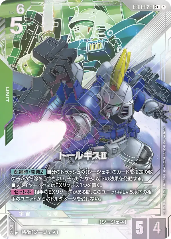 トールギスⅡ