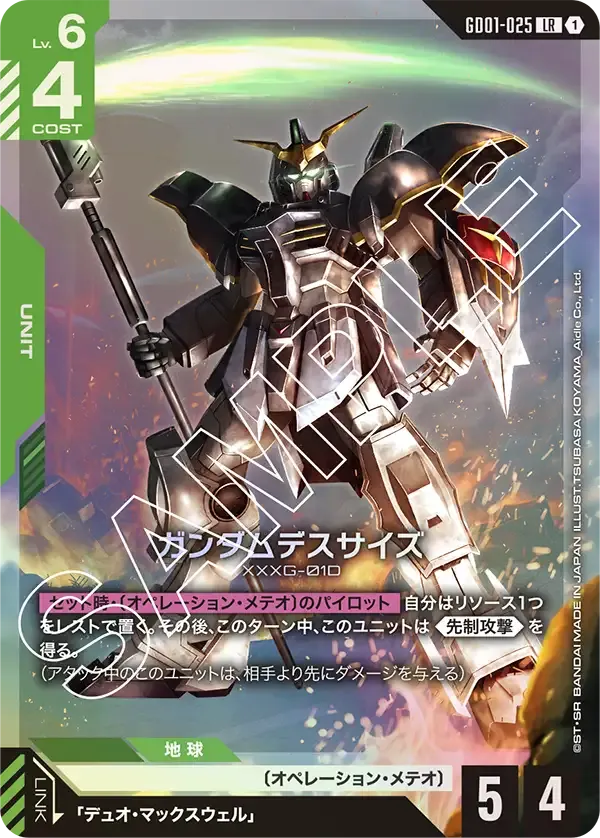 ガンダムデスサイズ