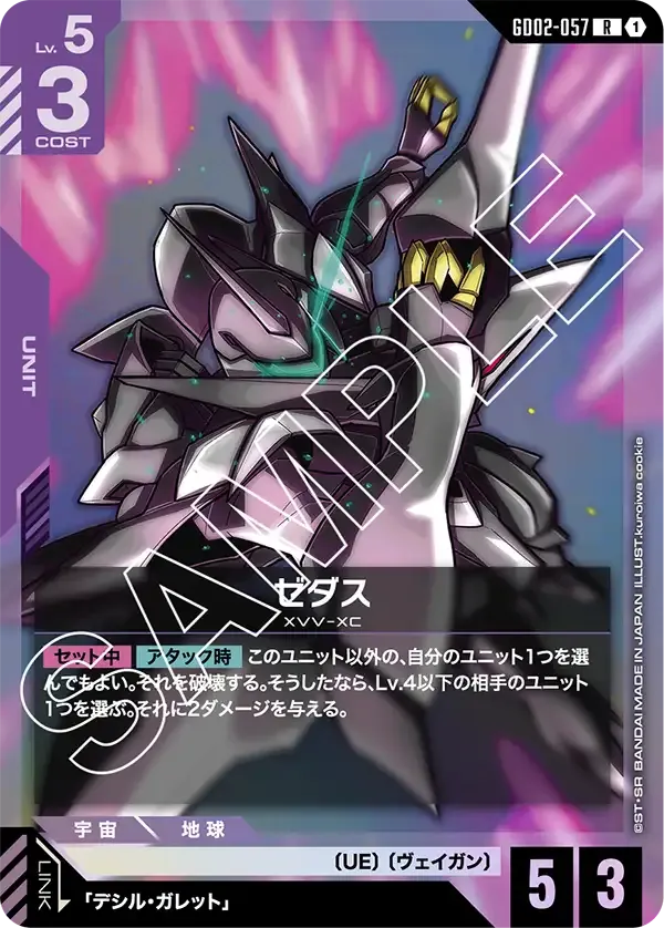 ゼダス