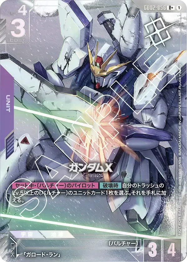 ガンダムX