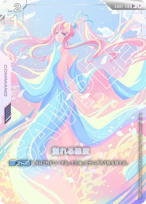 溢れる慈愛
