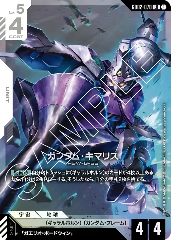 ガンダム・キマリス