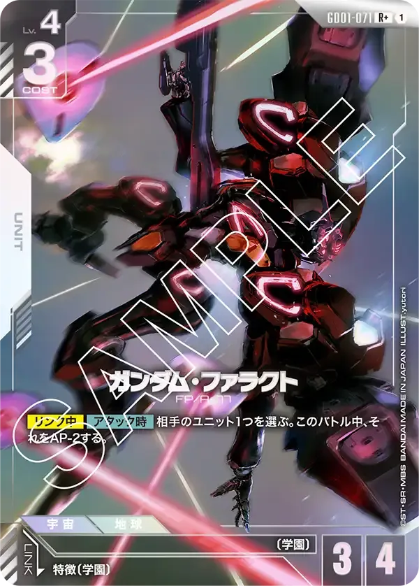 ガンダム・ファラクト