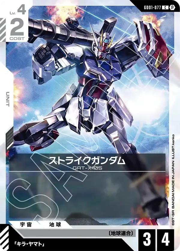 ストライクガンダム