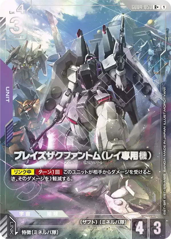 ブレイズザクファントム（レイ専用機）