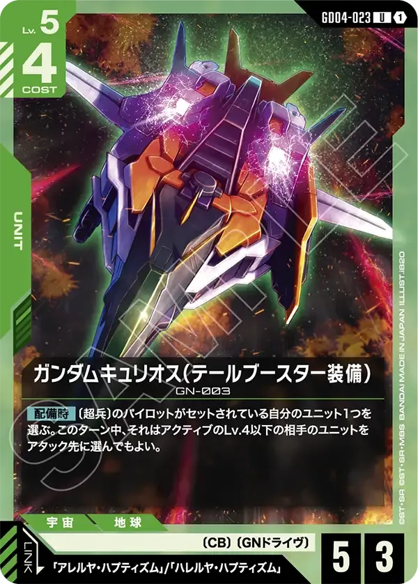 ガンダムキュリオス（テールブースター装備）