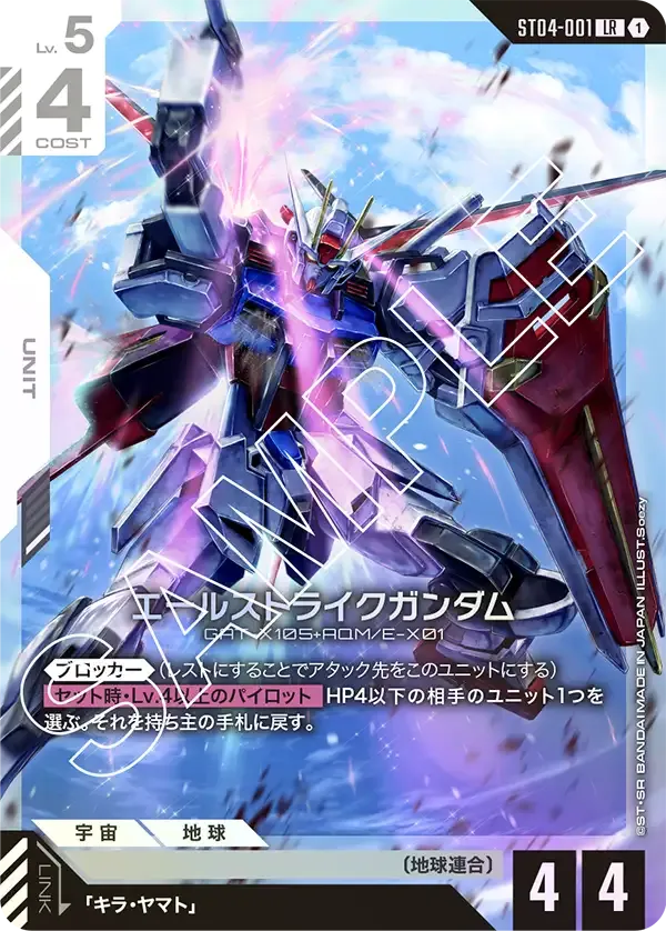 エールストライクガンダム