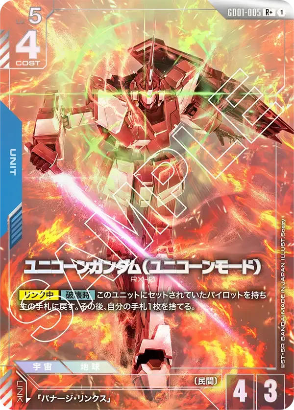 ユニコーンガンダム（ユニコーンモード）